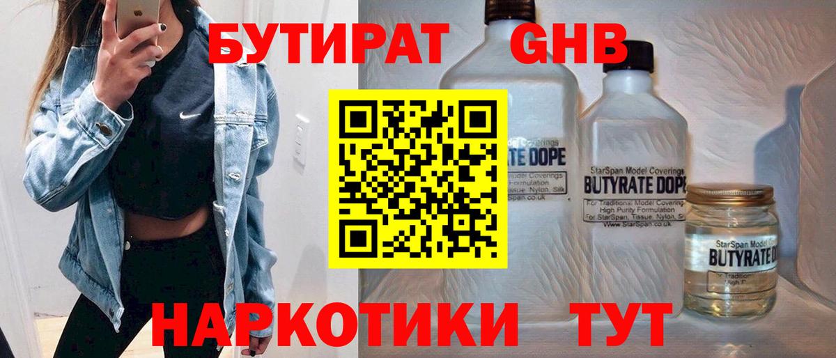 БУТИРАТ бутик Белебей