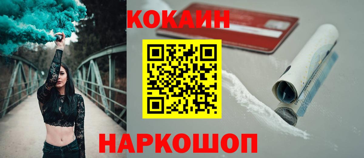Кокаин Fish Scale  COCAIN 97%  COCAIN  купить  цена  Белебей  Вход с VPN 