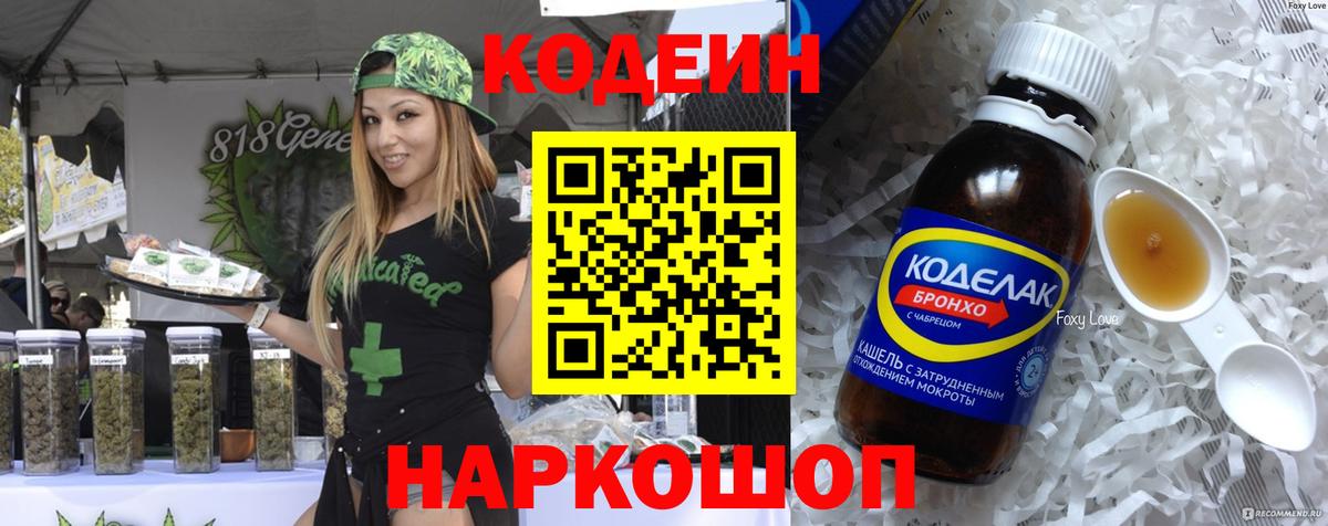 Кодеиновый сироп Lean Purple Drank  Кодеиновый сироп Lean напиток Lean (лин)  Белебей  Вход с VPN 