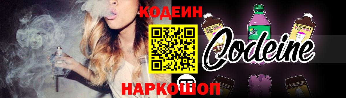Кодеиновый сироп Lean напиток Lean (лин) Белебей