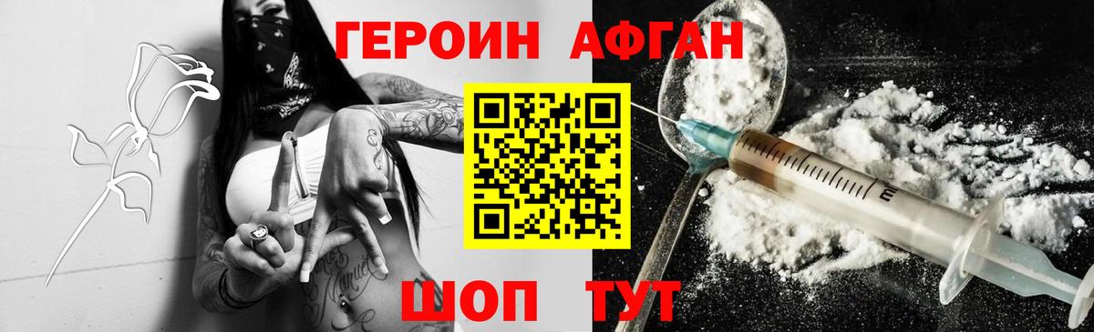Героин Heroin Белебей