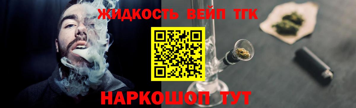 Белебей  ТГК концентрат  Вход с VPN  ТГК вейп с тгк 